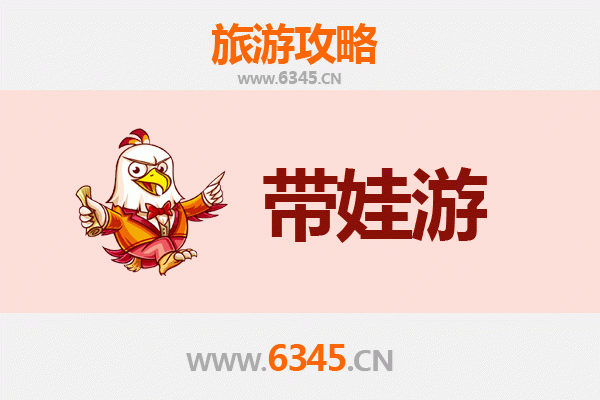 平顶山舞钢亲子游全攻略：带娃出行注意事项与贴心指南